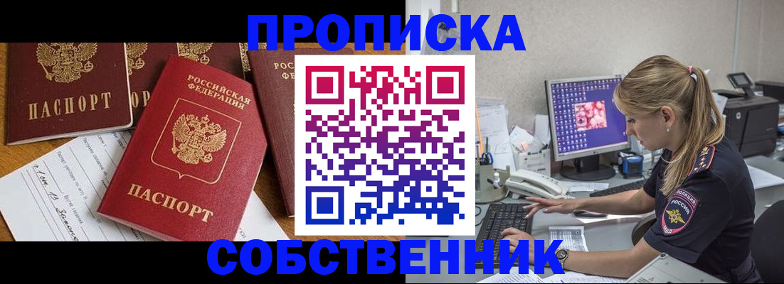 прописка для работы в Котельниково